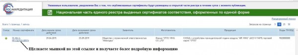 S'il existe un tel certificat, ce message apparaîtra. En cliquant sur le lien, vous verrez le texte du certificat
