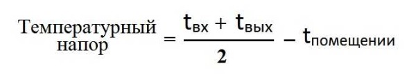 La formule de calcul de la tête de température du système de chauffage