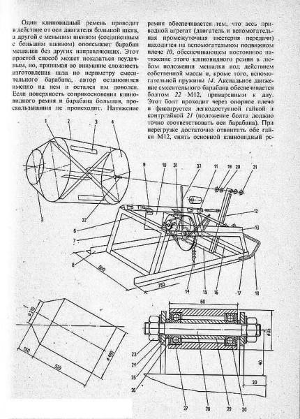 Dessin de bétonnière