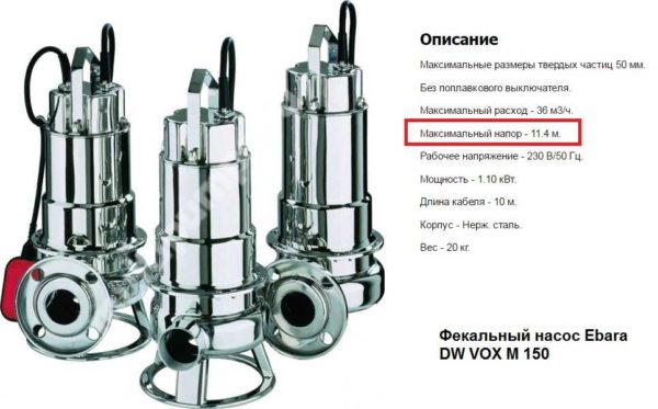 Un exemple des caractéristiques techniques d'une pompe fécale pour le pompage des eaux usées