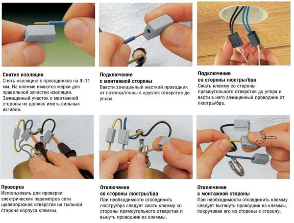 Méthodes de connexion des fils dans les lustres et les appliques à l'aide de pinces Wago