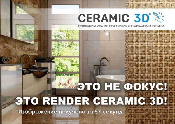 Programme Ceramic 3D - il existe une version de démonstration pour une période de 1 mois, elle est gratuite