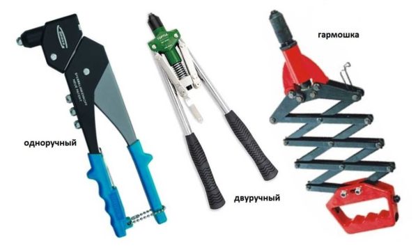 Types de riveteuses à main: à une main, à deux mains, accordéon