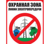 Signer les lignes électriques de la zone de danger